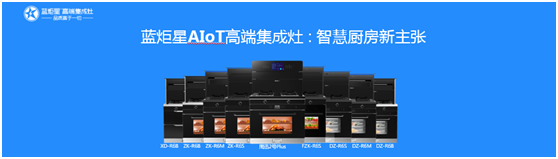 集成灶沐鸣2厨房新主张