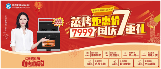 沐鸣2集成灶国庆活动