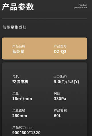 沐鸣2集成灶产品参数