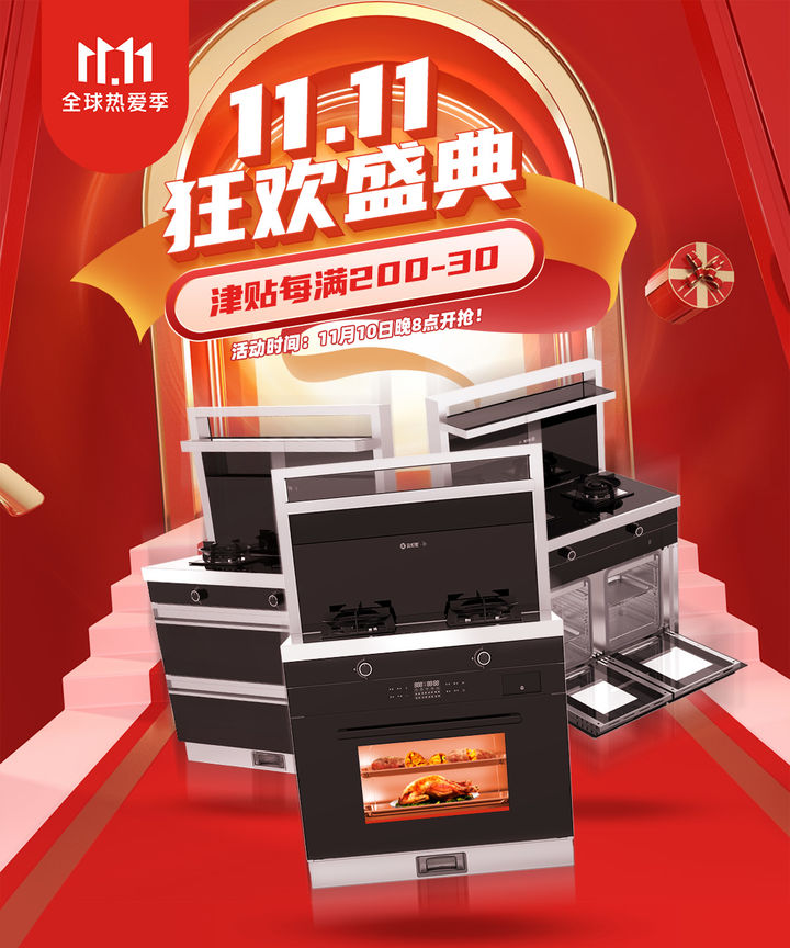 沐鸣2集成灶双十一