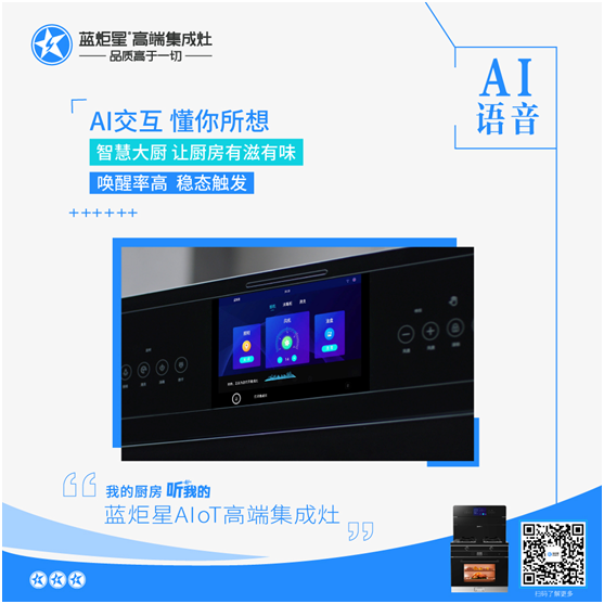 沐鸣2集成灶AI语音