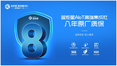 八年原厂质保 沐鸣2集成灶质量有保障