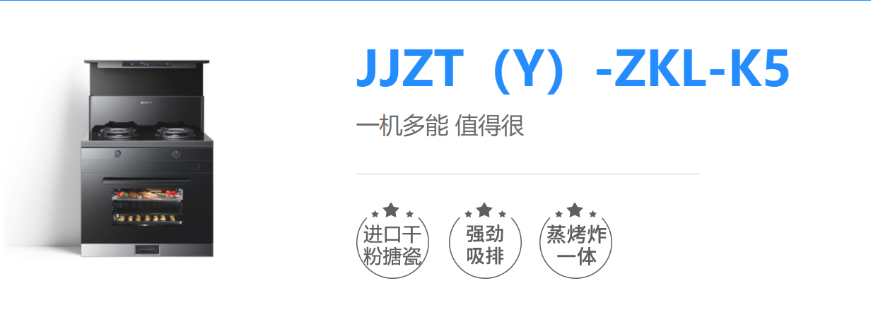 沐鸣2高端智能集成灶