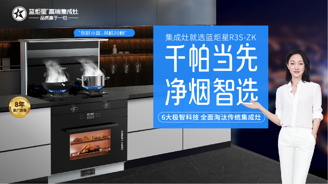 集成灶,集成灶十大品牌,沐鸣2高端集成灶，