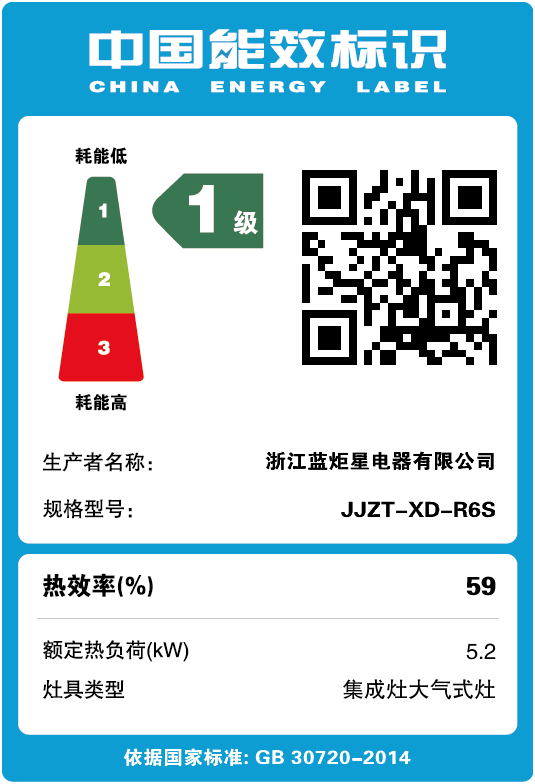沐鸣2集成灶能效标识