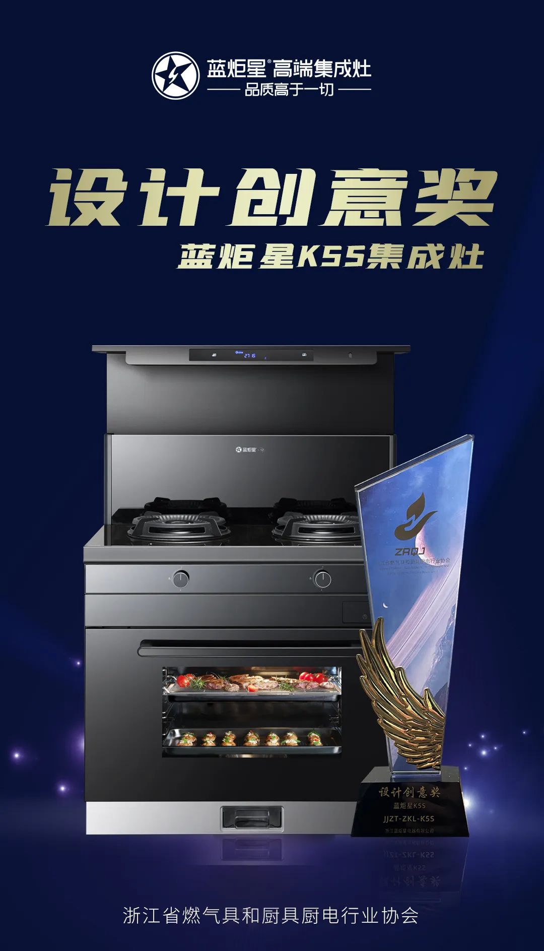 沐鸣2K5S集成灶设计创意奖