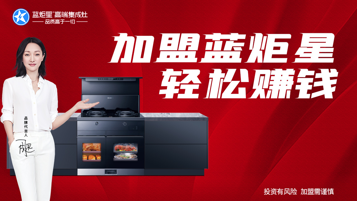 集成灶注册代理首选品牌