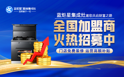 成灶加盟市场如何