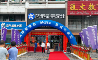 热烈祝贺沐鸣2集成灶强势入驻浦江